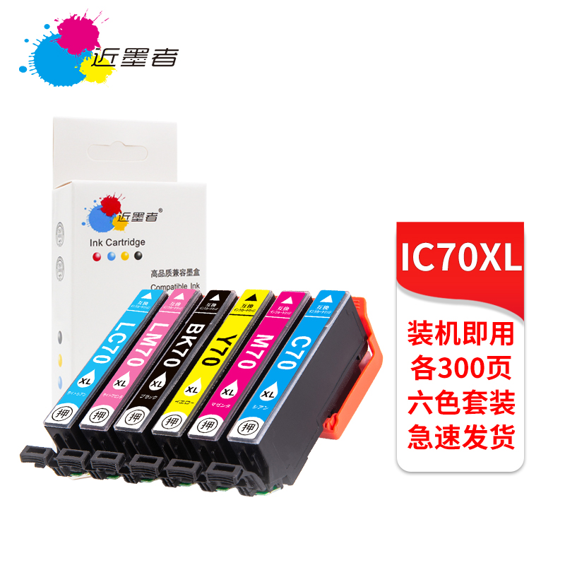 适用爱普生ICBK70墨盒 EP776 706A EP905A F EP906F日本机型墨盒