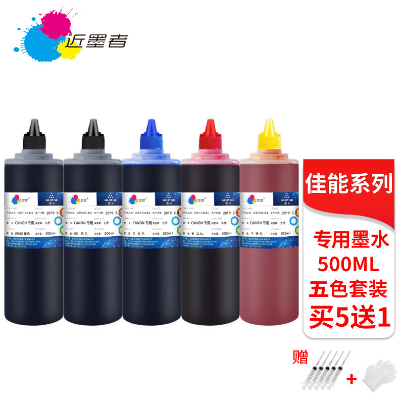 佳能连供墨水填充专用