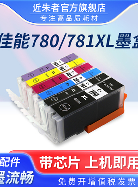 适用PGI-780 781墨盒TS9570 9170 8270 8370 8370a 6370 8170 707