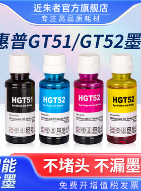 适用惠普GT51 52 GT53墨水GT5810 5820 TANK310 410 318 418墨水