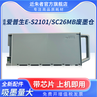 近朱者SC26MB维护箱T3780打印机