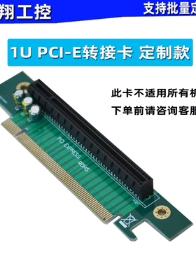 定制款1U转接卡1U PCI-E转接卡90度1.2U转接卡 横转全高PCIE卡 1U