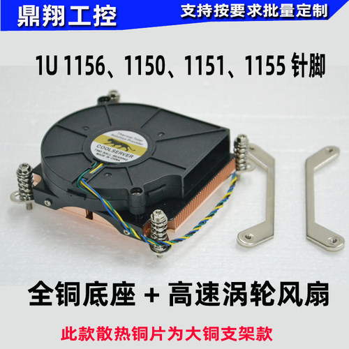 金钱豹散热器1U11554pin温控1700