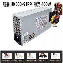 全新航嘉HK500-91PP 额定400W FLEX小1U服务器电源 适用工控POS机