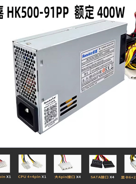 全新航嘉HK500-91PP额定400WFLEX小1U服务器电源工控POS电源 500W