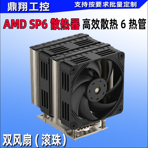 AMD/SP6散热器6铜管SP3/AM5/SP5