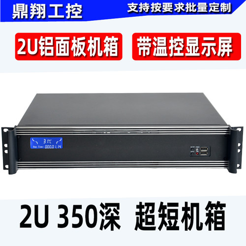 2U350工控机箱铝面板温控显示屏
