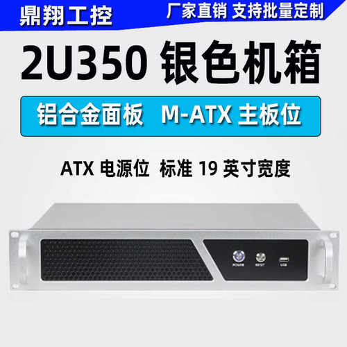 2U工控机箱鼎翔工控380机箱350