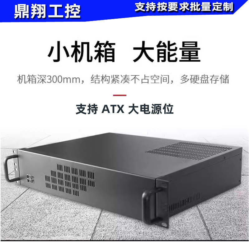 鼎翔2U300短工控机箱服务器