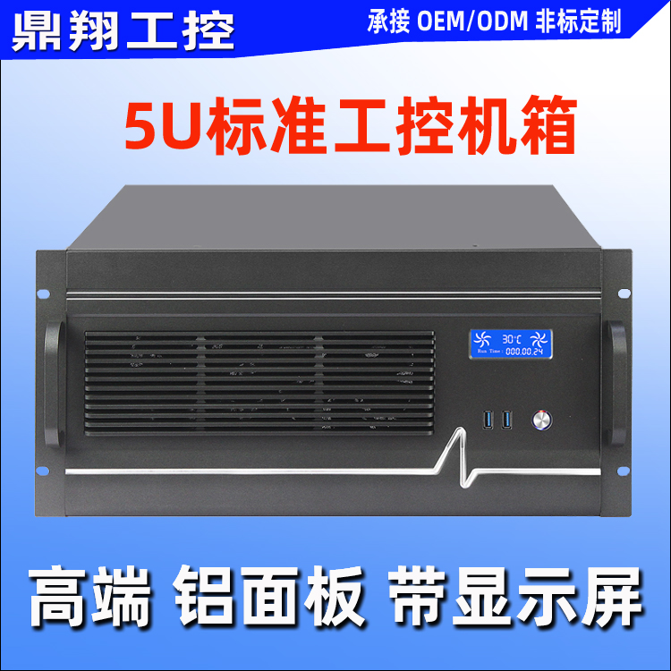 鼎翔工控铝面板高端服务器5U机箱