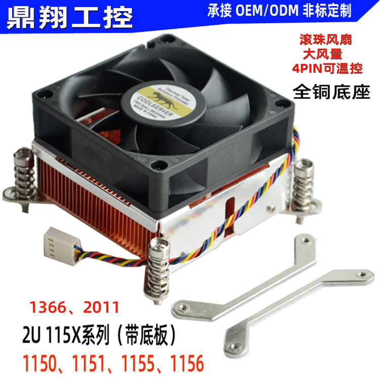 金钱豹2U散热器1150/1155/1156/1151/2011 CPU风扇2U1366全铜1200