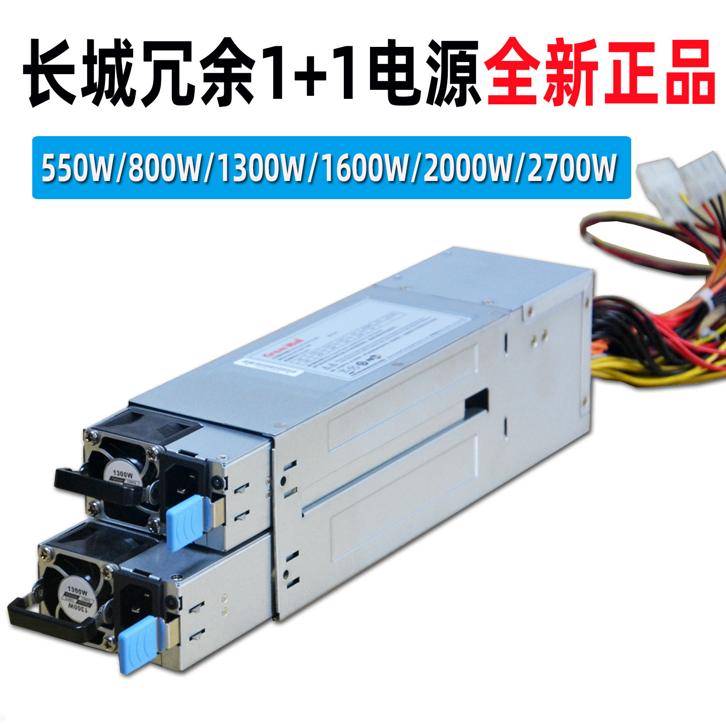 长城CRPS冗余电源2U 1+1 2000W电源1300W电源服务器1600W电源800W