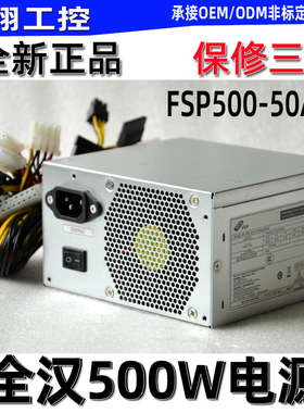 全汉500W电源FSP500-50AUE塔式700W服务器双8PIN600WFSP700-50AUE