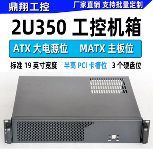 2U350工控服务器机箱MATX主板位 大电源位3个硬盘位特价录播KTV短