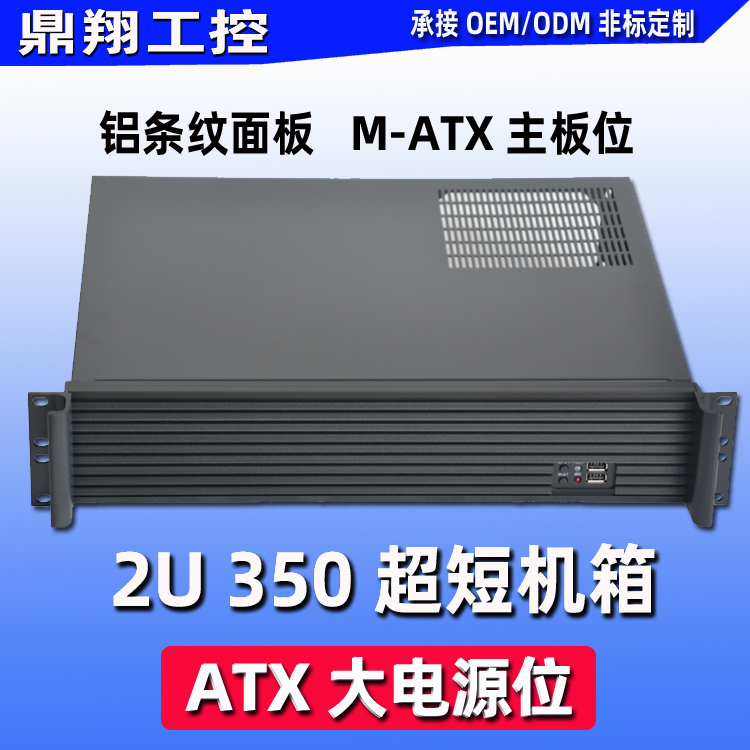 鼎翔工控2U350机箱服务器机箱短