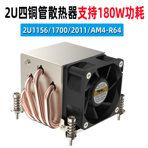 2U1700R64四热管13散热器12代AM4