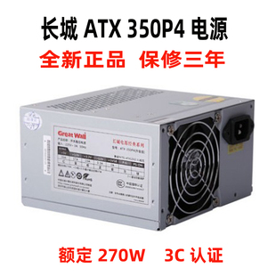 電腦電源額定270W 2U機箱用 長城350P4電源2U工控機箱臺式 全新正品