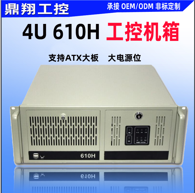 鼎翔工控4U610H610L工控机箱