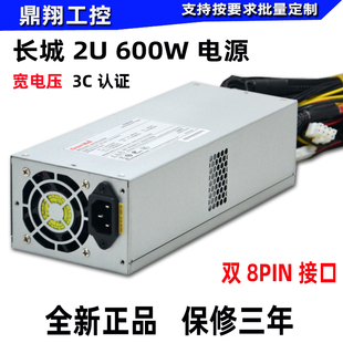 長城2U600W服務(wù)器電源2U850W電源機架式 80認證 寬電壓雙8PIN雙CPU