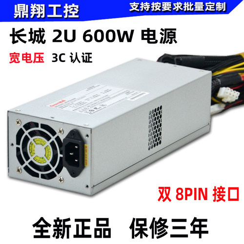 长城2U600W服务器电源双8PIN850W