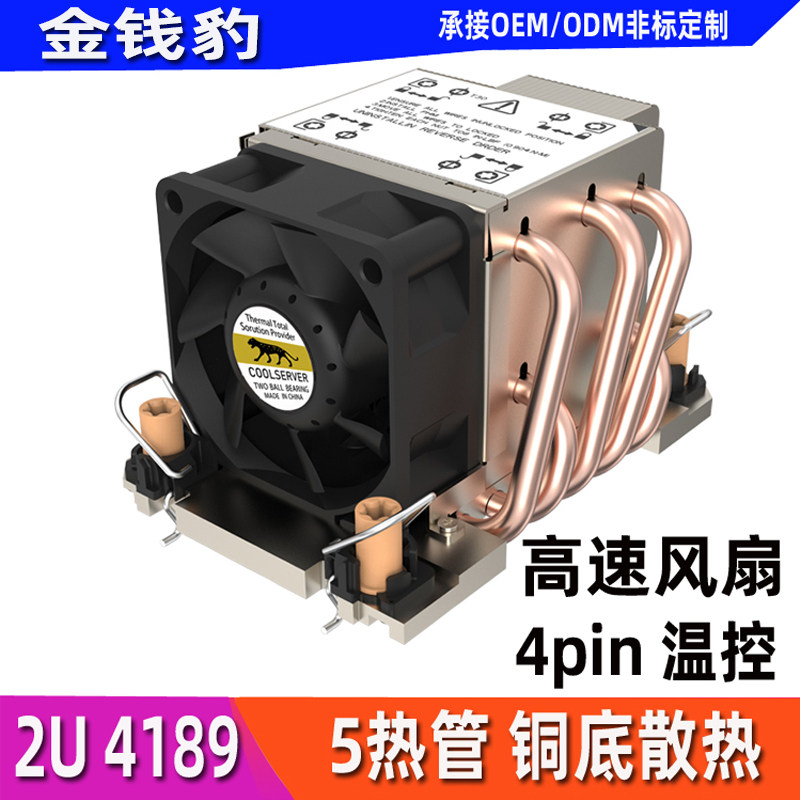 金钱豹2U4189 M82散热器服务器CPU风扇5热管铜温控2U4677 M83温控
