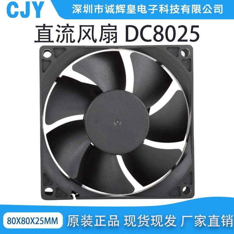 8025散热风扇DC5V12V24V双滚珠轴承机箱电源静音8CM小暖风机风扇