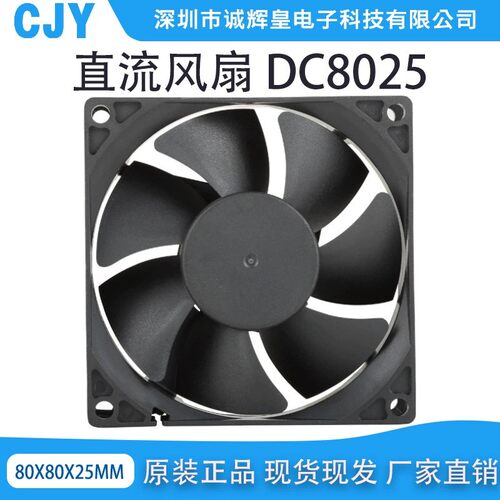 8025散热风扇DC5V12V24V双滚珠轴承机箱电源静音8CM小暖风机风扇