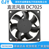 散热风扇7025液压DC5V12V24V直流风扇70X70X25MM散热风扇厂家直销