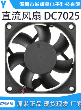 全新7025 12V 散热风扇7cm双滚珠风扇70*70*25mm电源风扇厂家直销