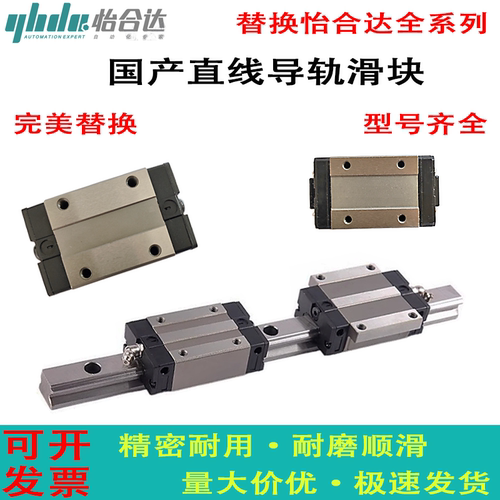 替代怡合达直线导轨滑块IAS