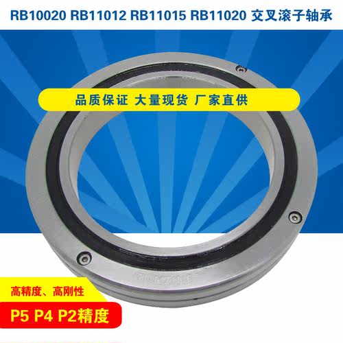 交叉滚子轴承RB10020RB11012RB11015RB11020UUCC0P5P4P2滚柱轴环