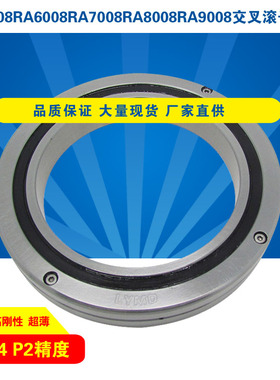 等截面薄壁交叉滚子轴承RA5008RA6008RA7008精密滚柱轴环医疗仪器