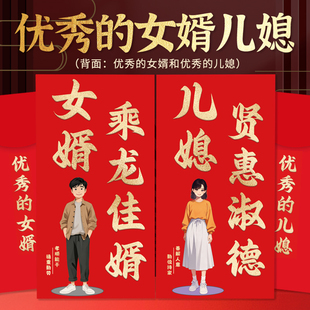 女婿儿媳红包新年创意儿女利是封马年上门见面礼结婚改口费礼物