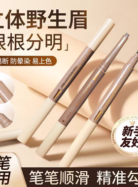 clownfish小丑鱼鸭嘴扁头眉笔防水防汗持久不晕染双头眉笔极细头