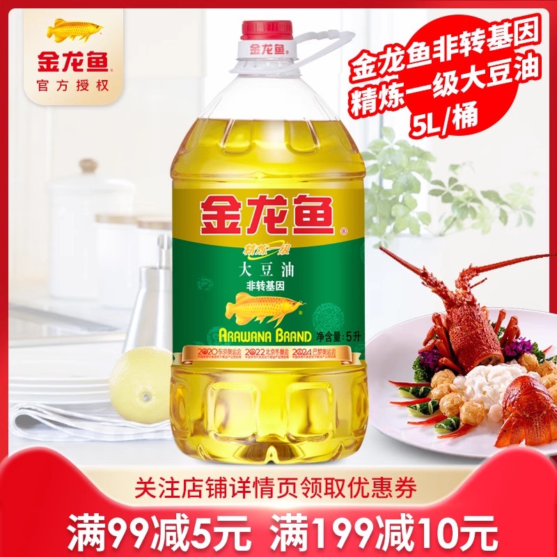 金龙鱼非转基因精炼一级大豆油5L食用油炒菜家用大桶厨房炒菜烹饪