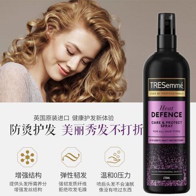 英国TRESemme炫诗防烫喷雾270ml