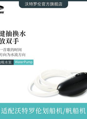 WaterRower水划船机充电电动吸水泵抽水器