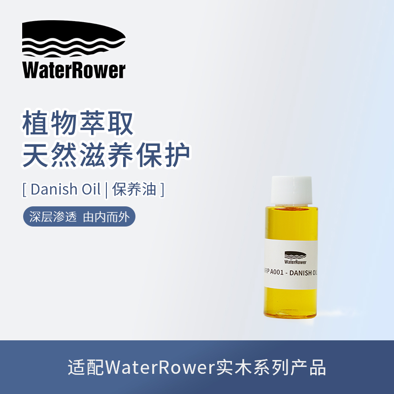 WaterRower沃特罗伦实木划船机实木保养油30ml