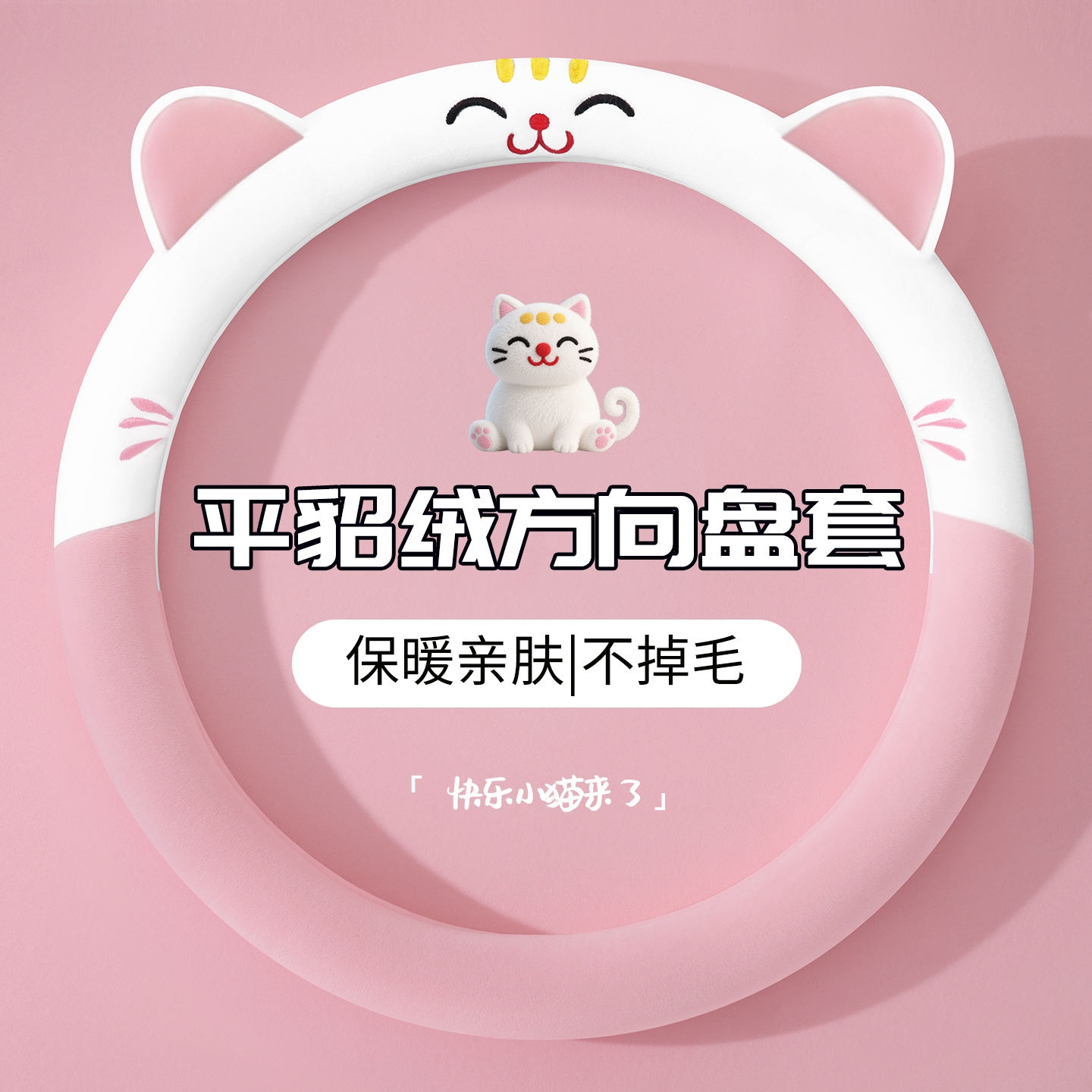 零跑T03方向盘套C11/C01/C10/C16冬季毛绒保暖汽车把套子可爱卡通