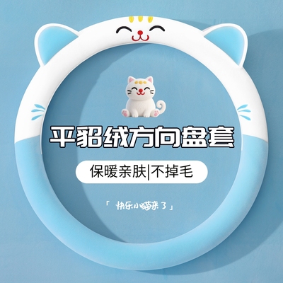 适用第二代长安CS55plus方向盘套逸达UNIV冬季毛绒卡通保暖把套