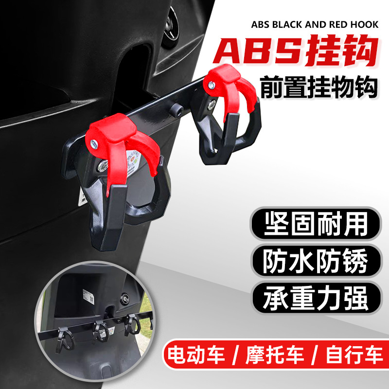 电动车挂钩防脱落外卖改装挂餐双钩前置拓展送餐防撒通用外卖钩子