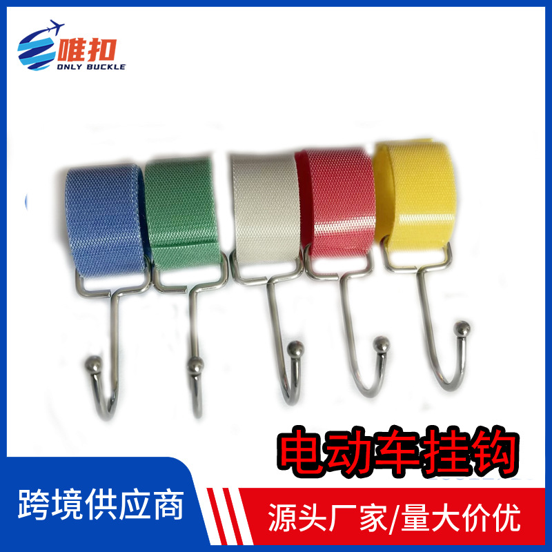 摆地摊电瓶车电动车挂钩五彩置物挂钩2024新款批