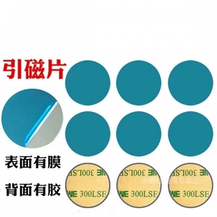 汽车手机支架贴片华为引磁片超薄苹果磁吸石车载磁力小米导航通用