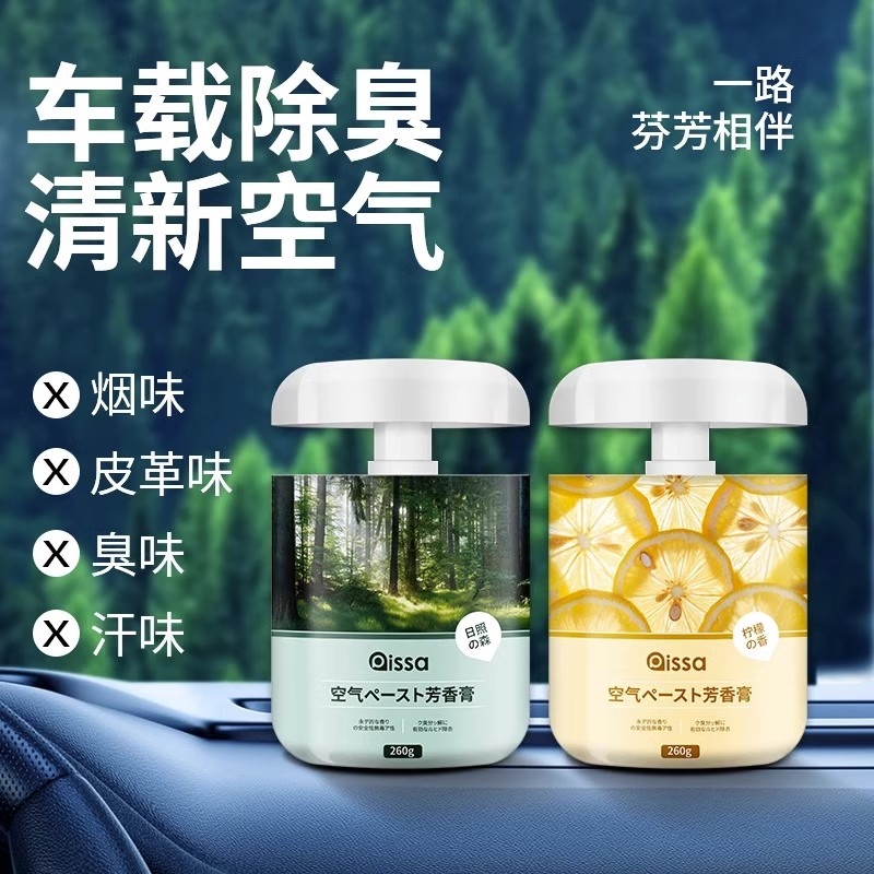 车载香薰车用空气清新剂固体香膏车内除异味汽车香水男士专用高档