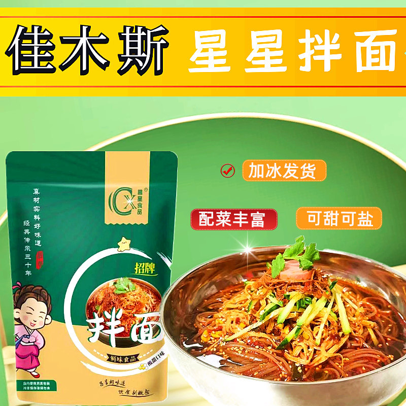 佳木斯星星拌面冷面昌星食品东北特产拌冷面鲜族风味含菜速食面