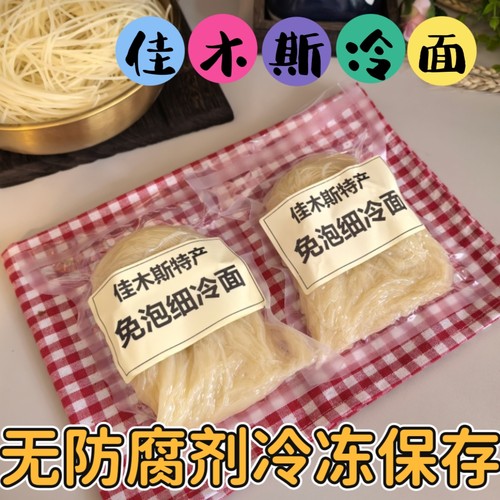 佳木斯特产细冷面免泡小包装250克袋装商用家用热面麻辣烫专用面