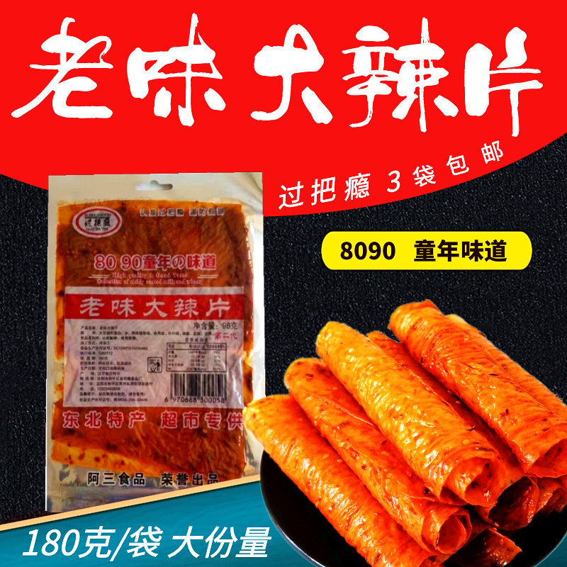 过把瘾老味大辣片180g童年味道8090怀旧食品儿时老式辣条豆干零食