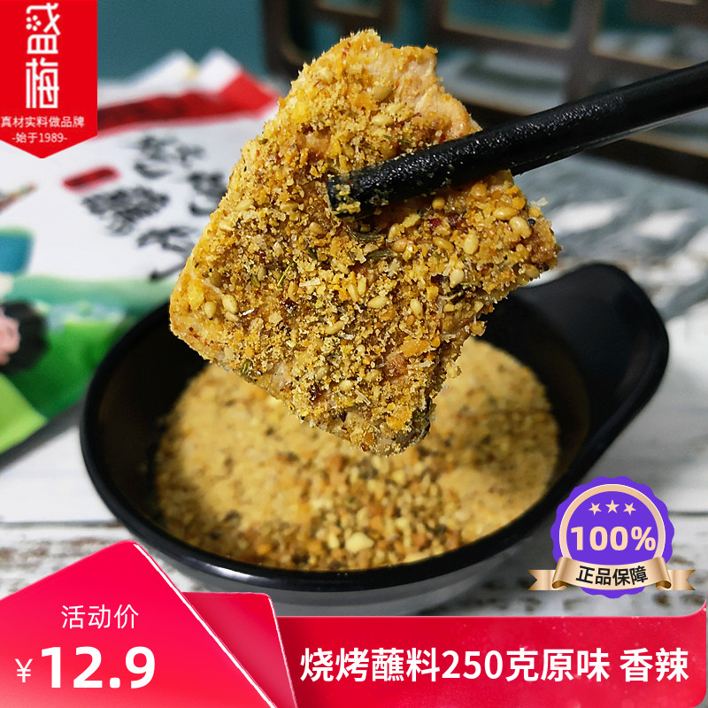 盛梅烧烤蘸料250克包装黑龙江佳木斯秘制烤肉料沾料原味香辣组合