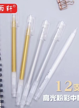 听雨轩G838中性笔高光笔金色抄经笔学生用手账记号笔白色素描黑卡diy手绘涂鸦笔