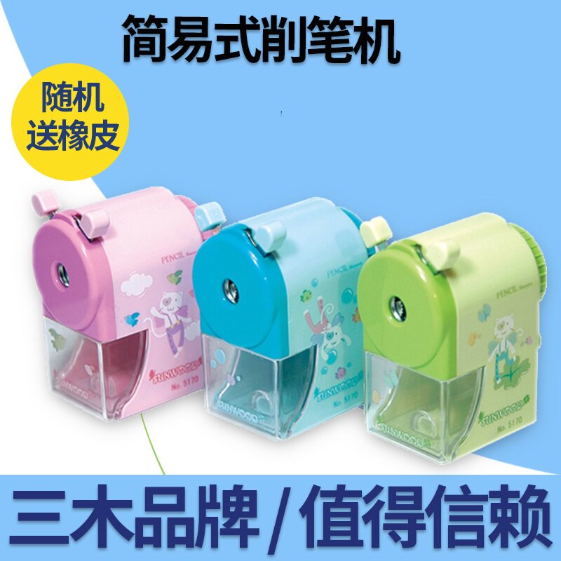 儿童文具用品学习手摇卷笔刀包邮